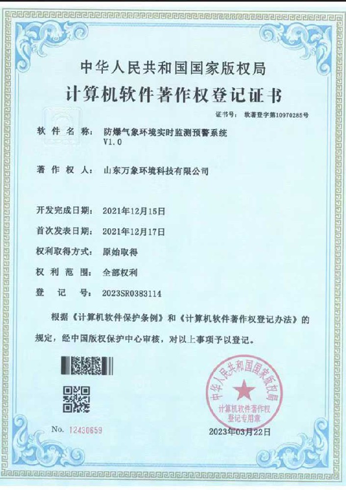 防爆氣象環(huán)境監(jiān)測(cè)系統(tǒng)