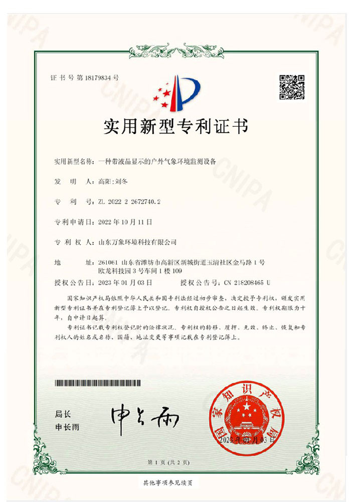 帶液晶顯示的戶(hù)外氣象環(huán)境監(jiān)測(cè)設(shè)備