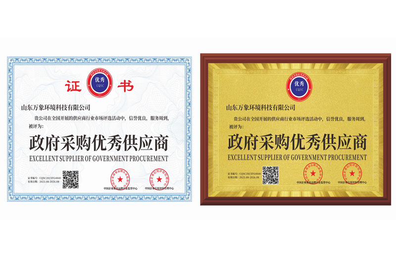 政府采購優(yōu)秀供應(yīng)商認證