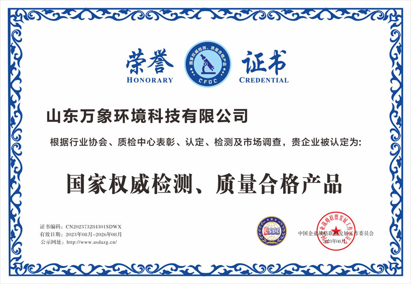 國家權(quán)威檢測、質(zhì)量合格產(chǎn)品證書