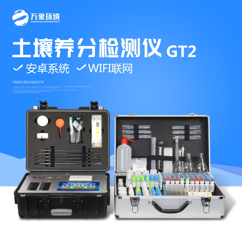 便攜式土壤養(yǎng)分速測(cè)儀