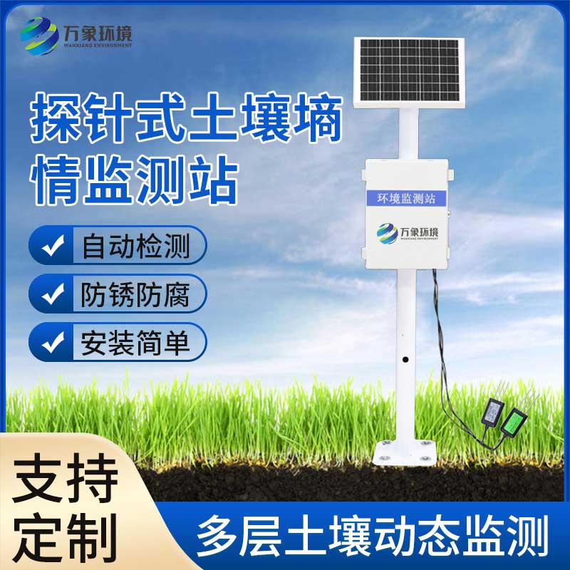 土壤濕度監(jiān)測系統(tǒng)