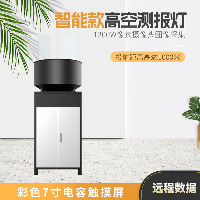 高空測報(bào)燈