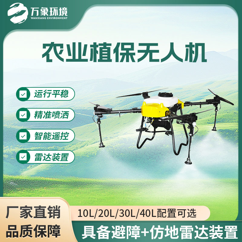 植保農(nóng)用無人機(jī)可以用來干什么？