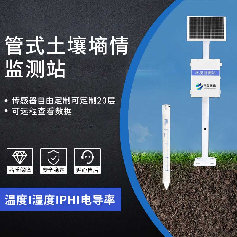 土壤管式剖面水分儀可以監(jiān)測多層土壤水分