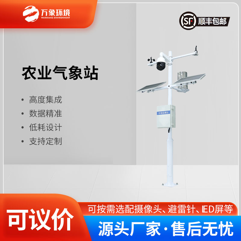 農林小氣候監(jiān)測系統