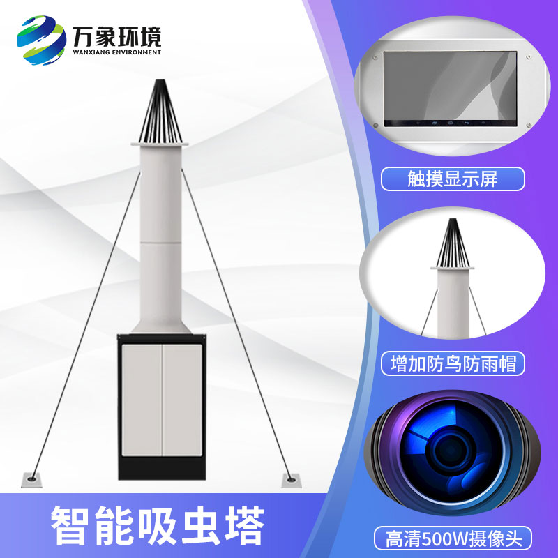 自動(dòng)識別吸蟲塔主要針對小型遷飛性昆蟲