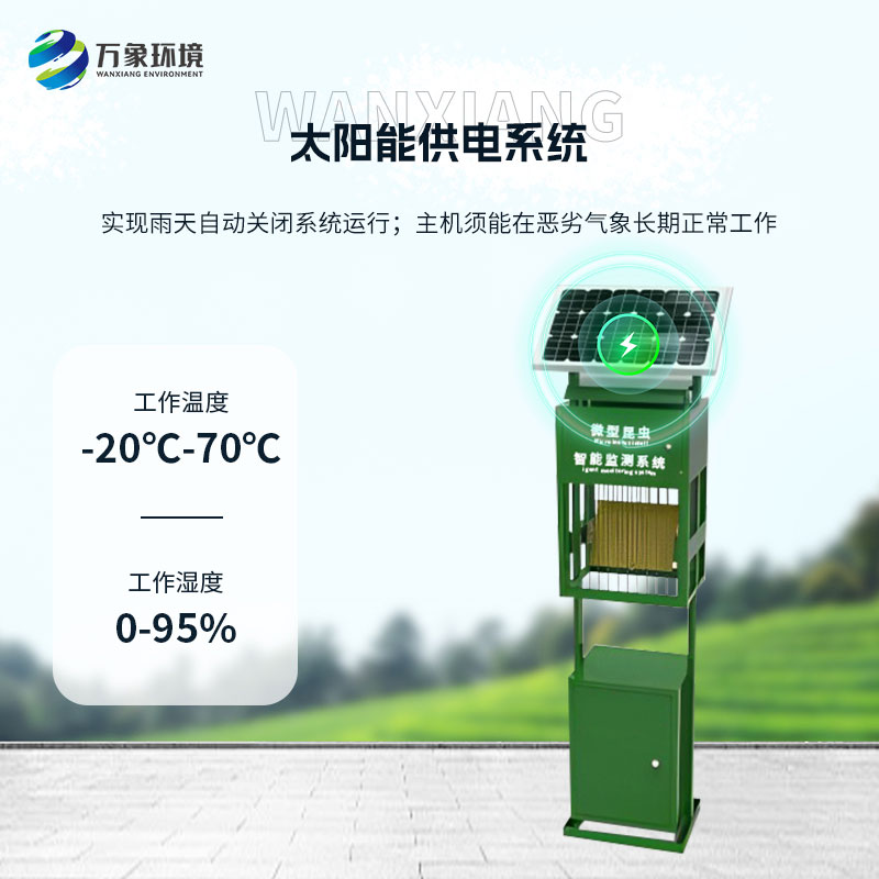 小麥蚜蟲測報(bào)儀的優(yōu)勢