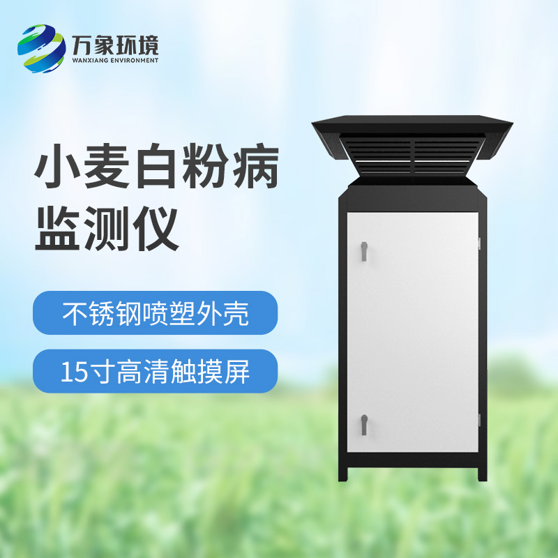 白粉病監(jiān)測儀