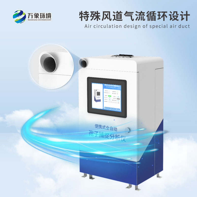 孢子采樣捕捉儀的顯著優(yōu)勢(shì)