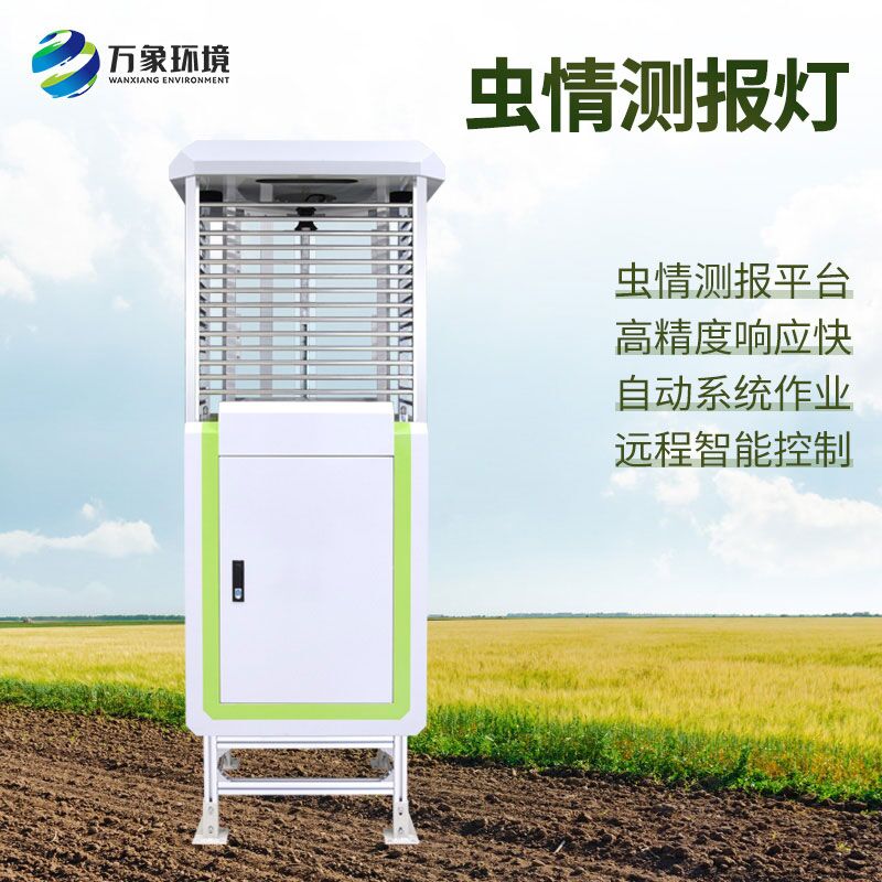 遠程蟲情測報分析系統(tǒng)