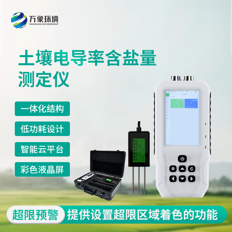 土壤電導(dǎo)率含鹽量測定儀有什么作用？