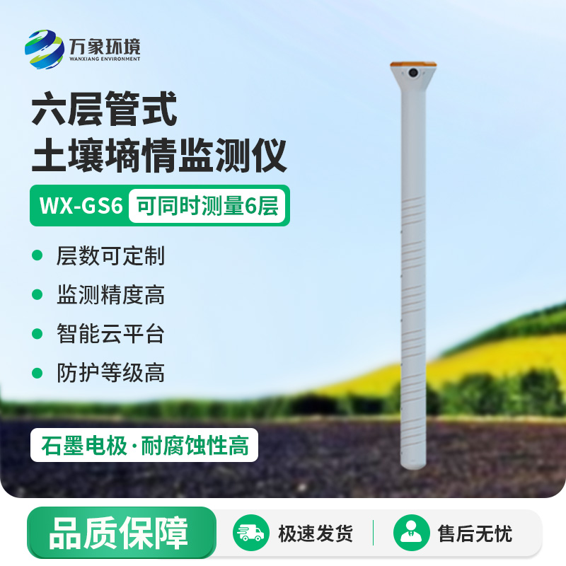 管式土壤墑情儀