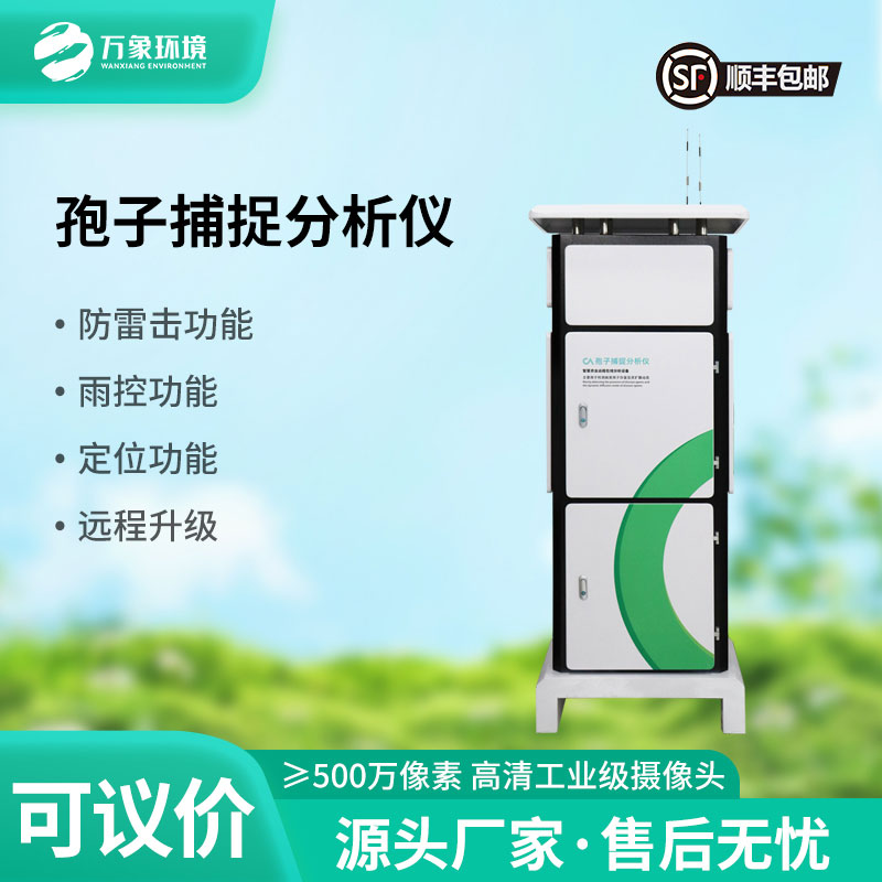 為什么說農(nóng)田建設(shè)離不開孢子捕捉分析系統(tǒng)？