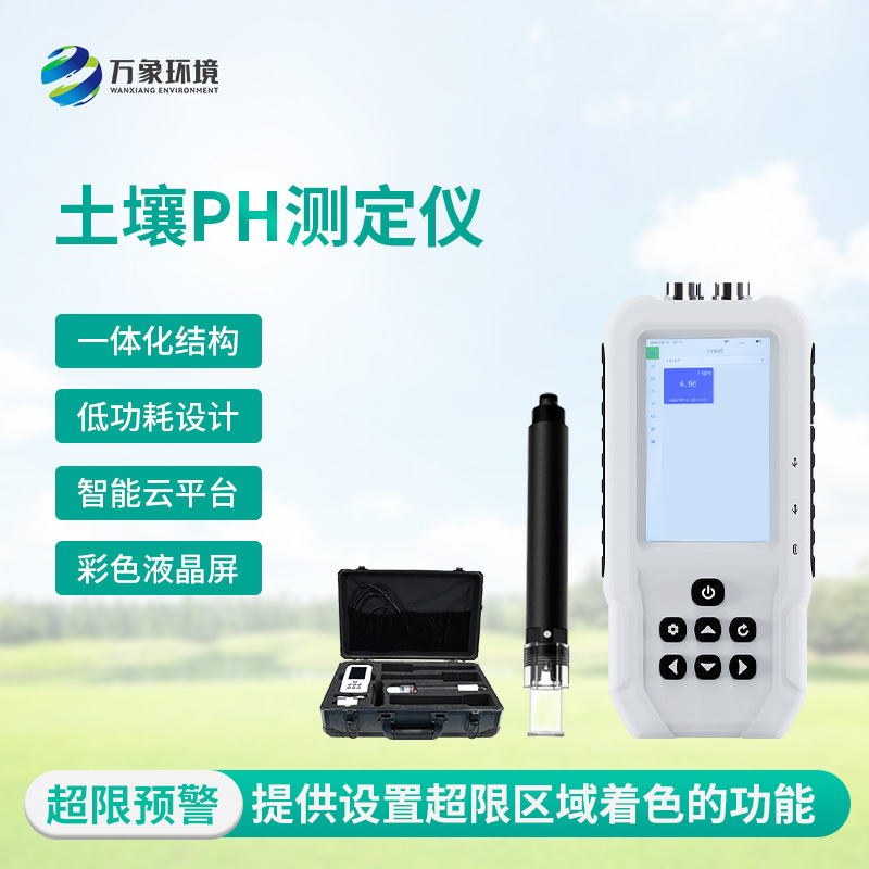 土壤PH測定儀適于野外作業(yè)