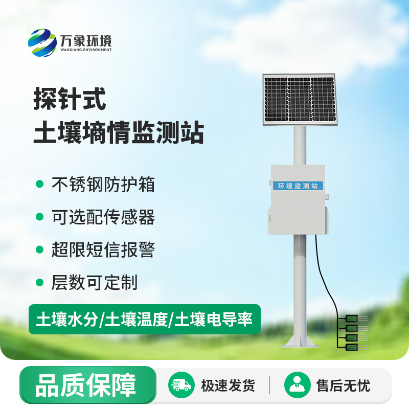 多點土壤水分監(jiān)測系統(tǒng)