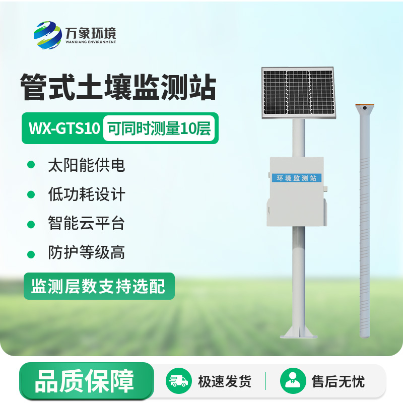 一體化多深度土壤墑情監(jiān)測站有哪些具體優(yōu)勢？