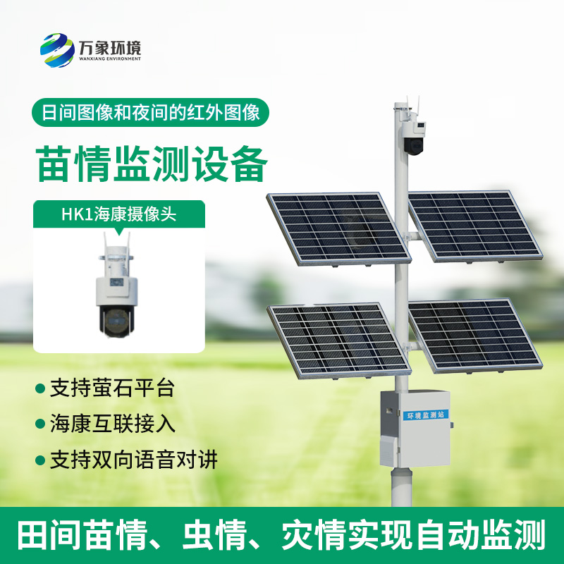 田間苗情災情一體化自動監(jiān)測系統(tǒng)介紹
