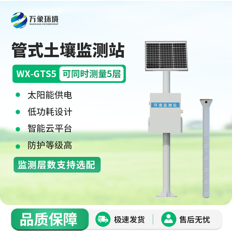 管式土壤含水率監(jiān)測站的使用竟然有這么多優(yōu)勢！