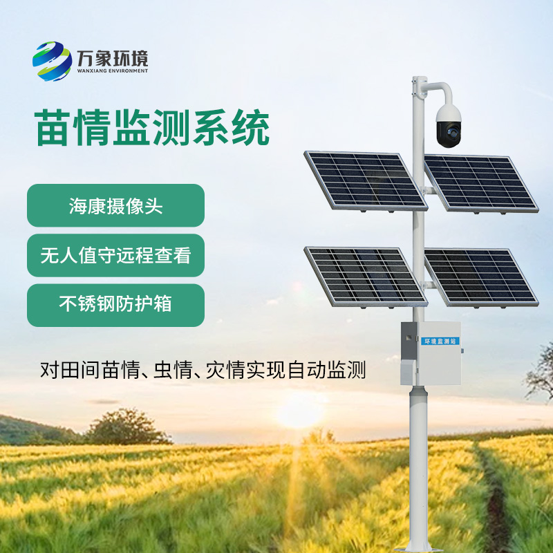 苗情生態(tài)自動監(jiān)測系統(tǒng)的使用竟然有這么多優(yōu)勢！