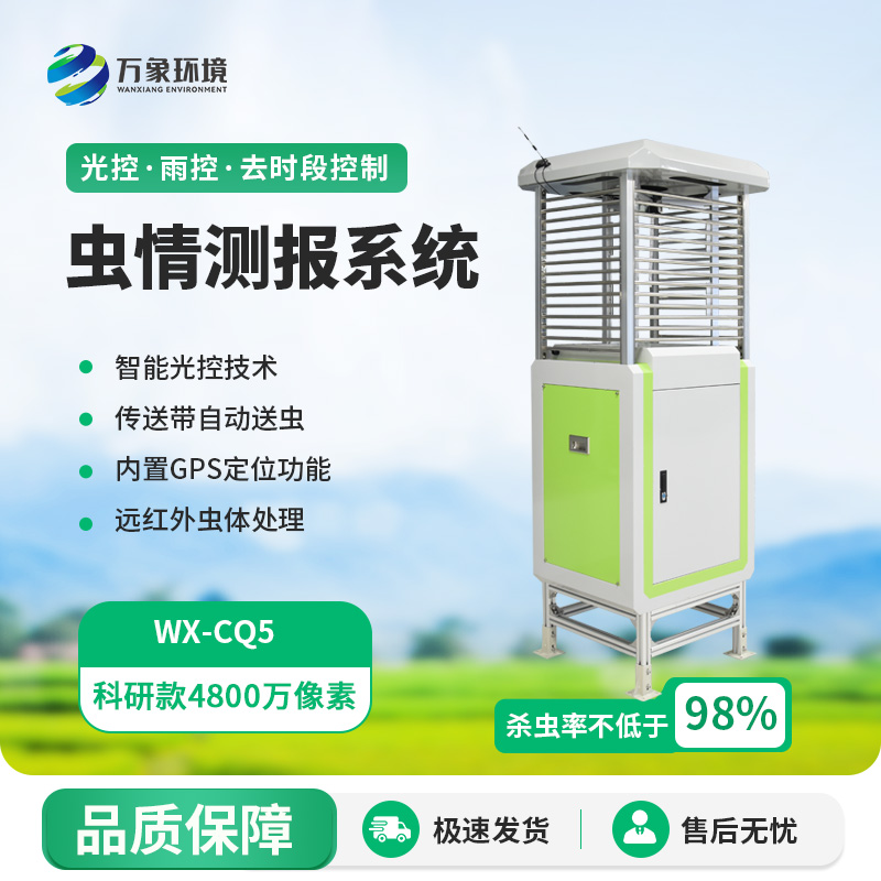 智能蟲情檢測儀