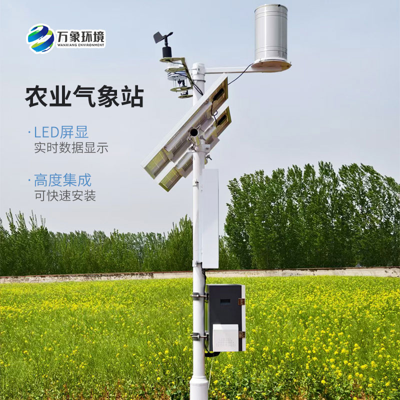 高標(biāo)準(zhǔn)農(nóng)田氣象站