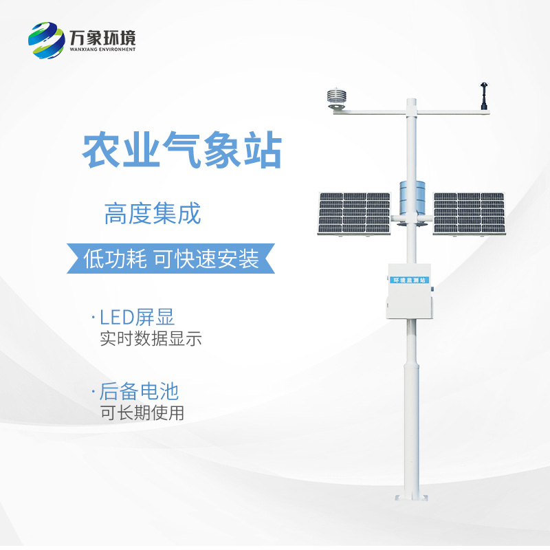 農(nóng)業(yè)物聯(lián)網(wǎng)氣象站