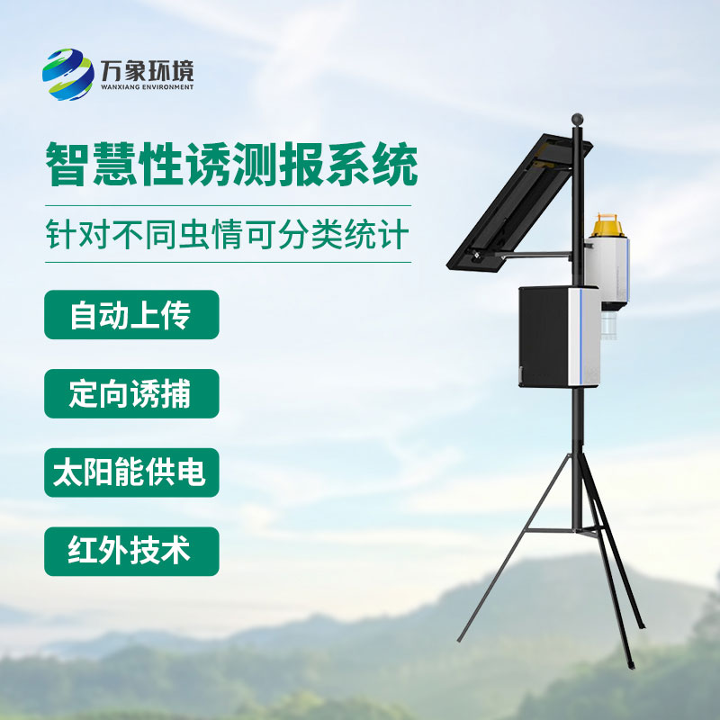 害蟲性誘測(cè)報(bào)系統(tǒng)