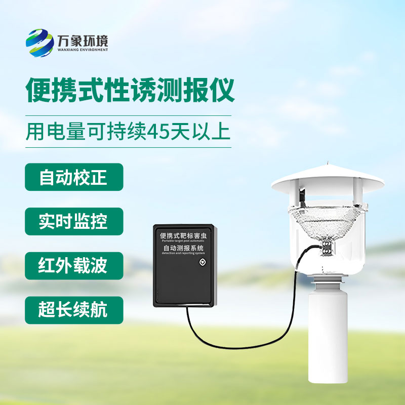 便攜式靶標(biāo)害蟲自動(dòng)測報(bào)系統(tǒng)，如何幫助檢測預(yù)防蟲害？