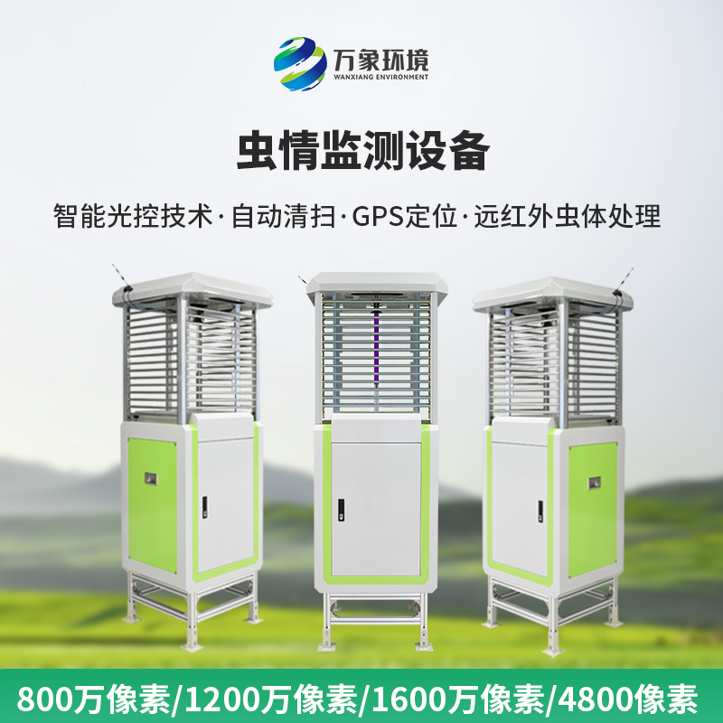 智能識別蟲情測報系統(tǒng)，現(xiàn)代化利器，讓蟲情監(jiān)測不再難！