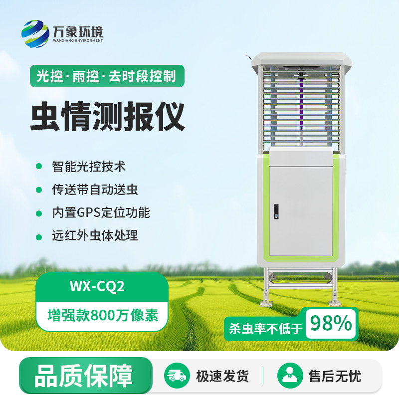 蟲情測報儀：蟲情監(jiān)測預(yù)防設(shè)備中的佼佼者