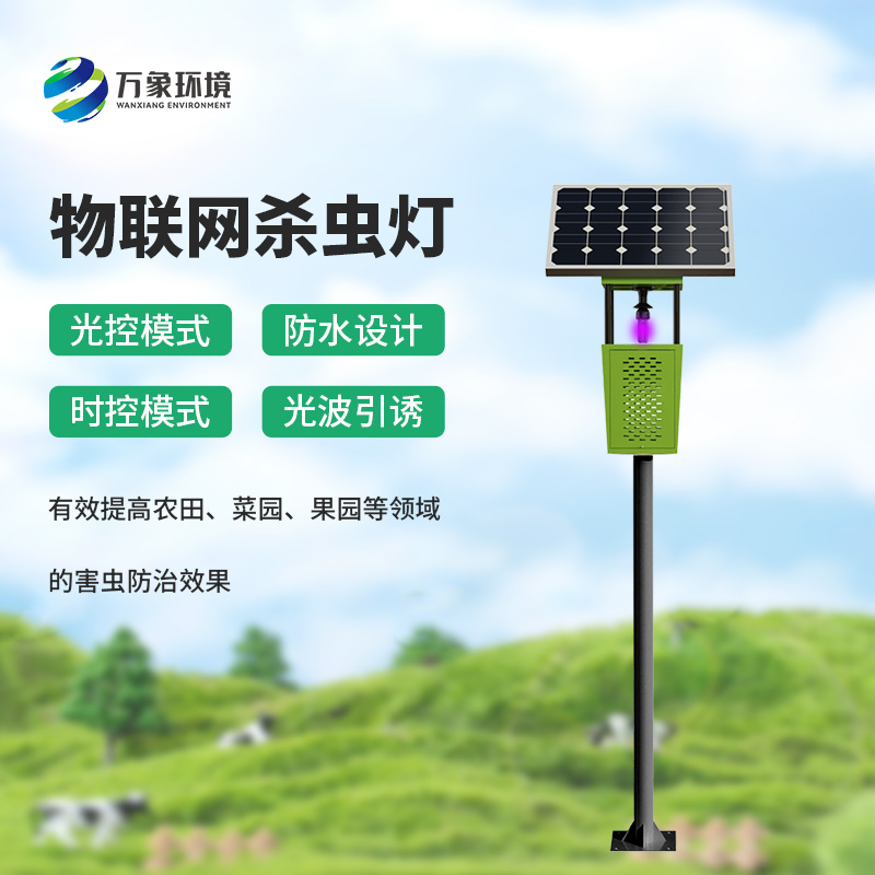 風(fēng)吸式太陽能殺蟲燈，殺蟲有一套