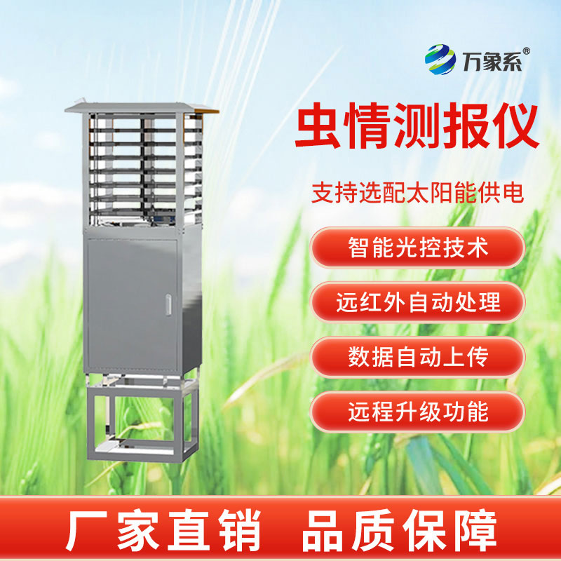智能蟲情測報(bào)燈