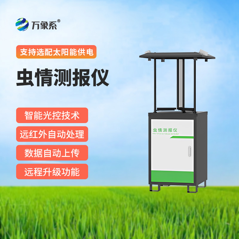 蟲情測(cè)報(bào)燈