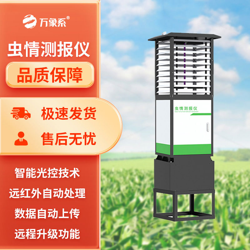 蟲情監(jiān)測設備