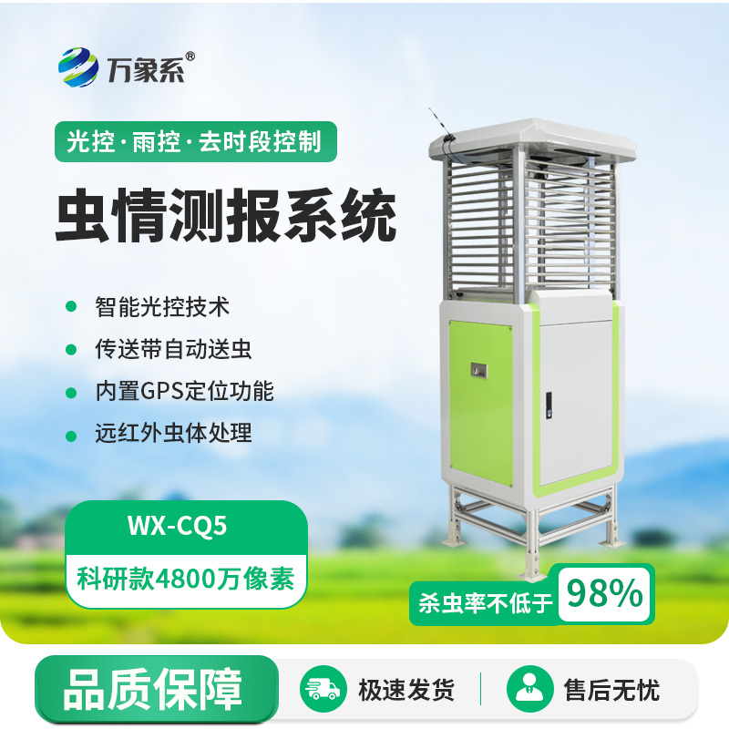 農(nóng)田“守護(hù)者”：4800萬像素高精度蟲情測報(bào)燈的威力