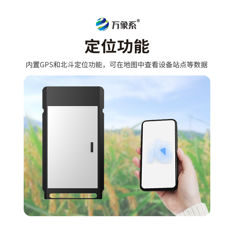 紋枯病監(jiān)測(cè)儀，水稻的“保護(hù)傘”