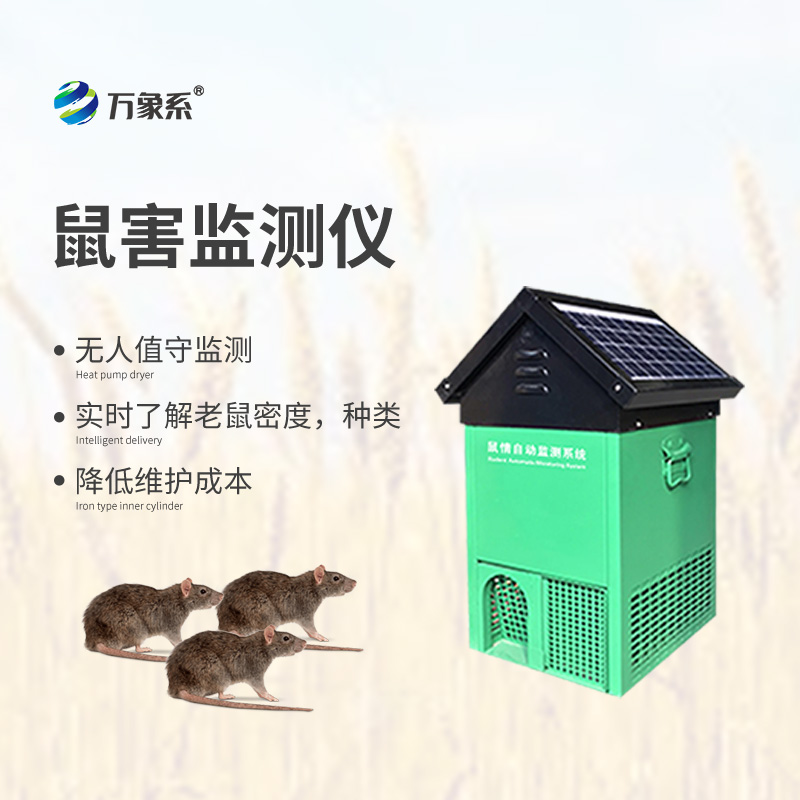 鼠情自動監(jiān)測系統(tǒng)怎樣推動城市鼠害防控效率提升？