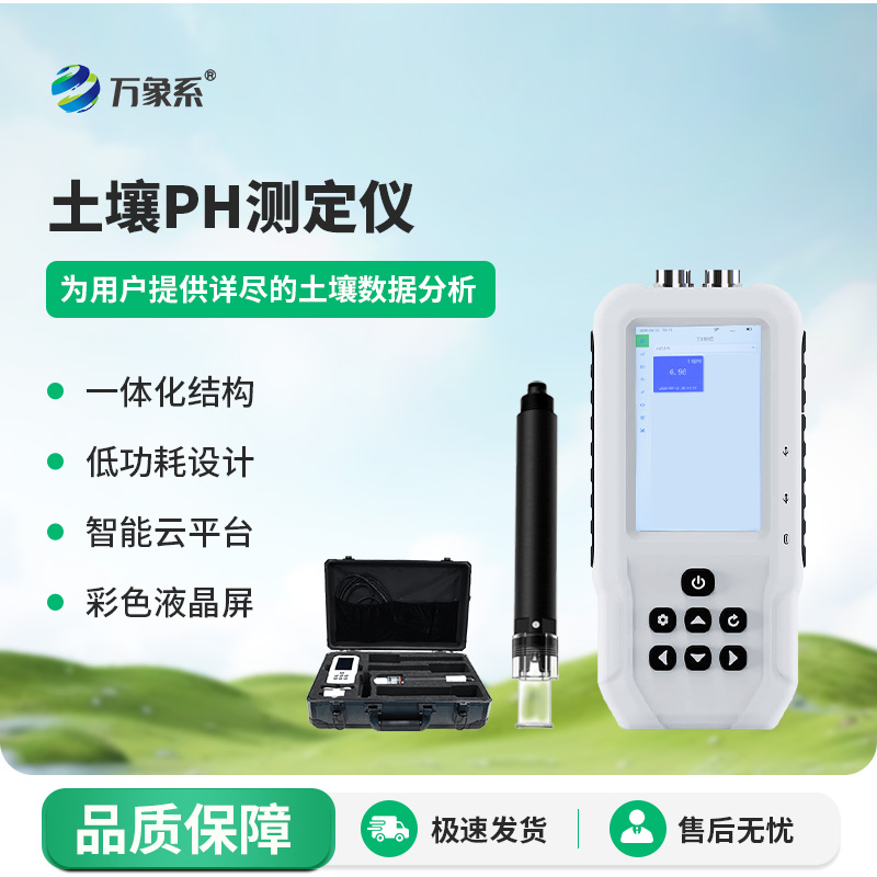 土壤PH速測(cè)儀：農(nóng)田土壤的“酸堿度翻譯官”