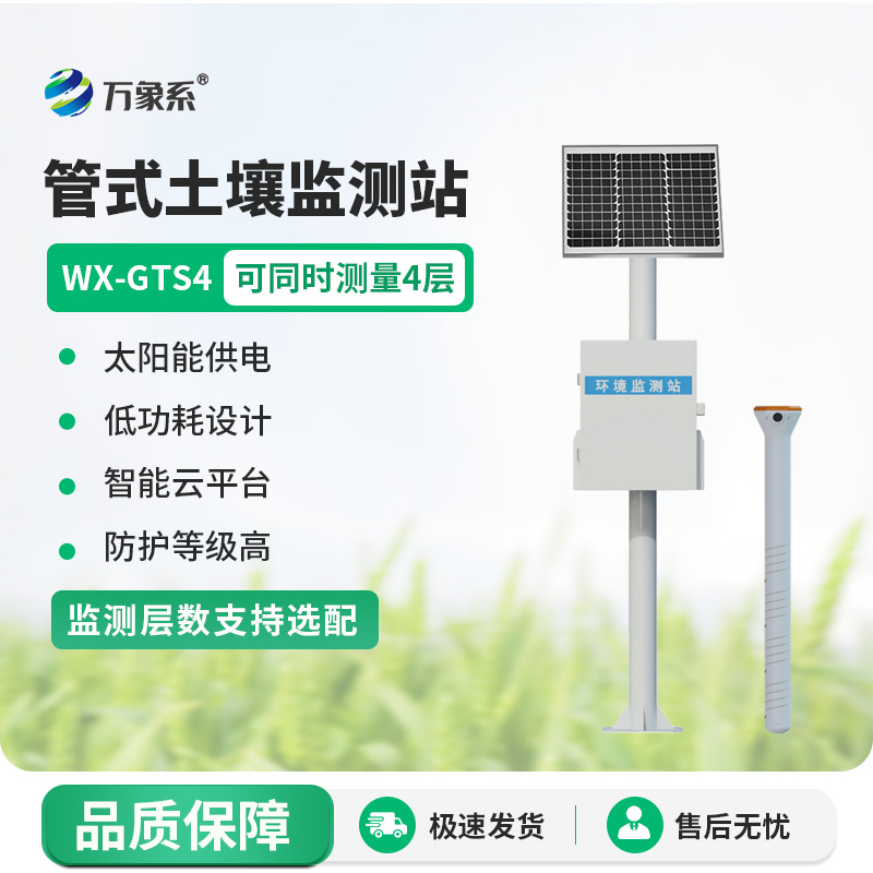 四層土壤墑情監(jiān)測(cè)站，如何守護(hù)土壤健康？