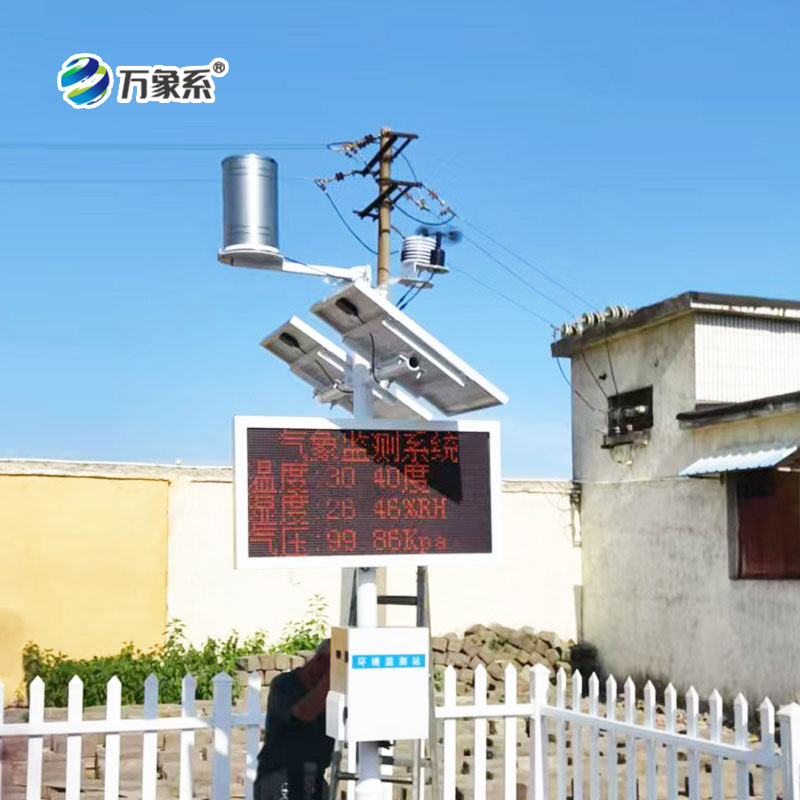 農業(yè)小型氣象站