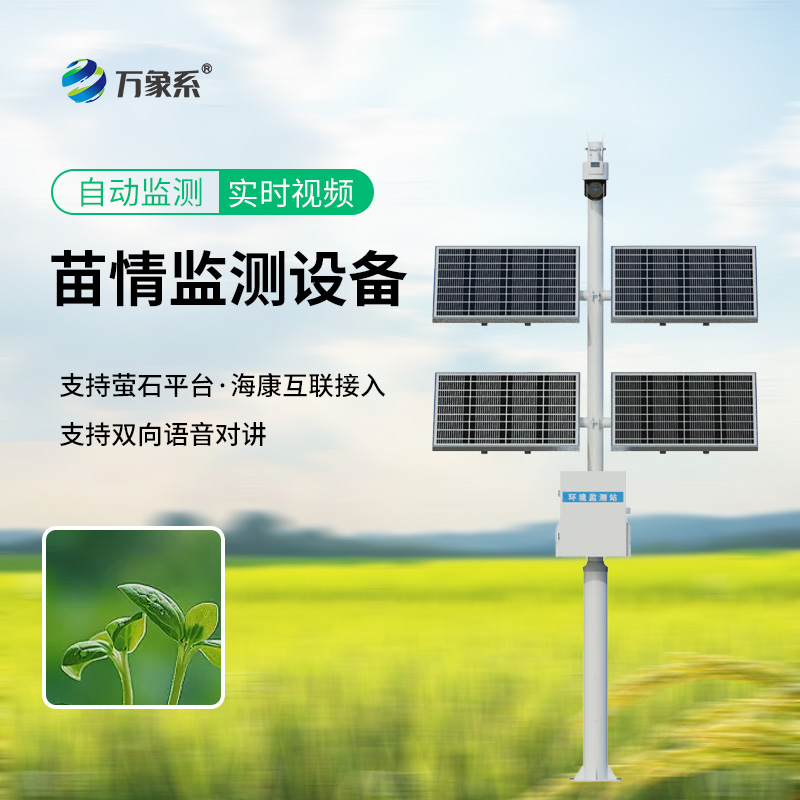 田間苗情災(zāi)情一體化自動(dòng)監(jiān)測(cè)系統(tǒng)如何比老農(nóng)更懂莊稼？
