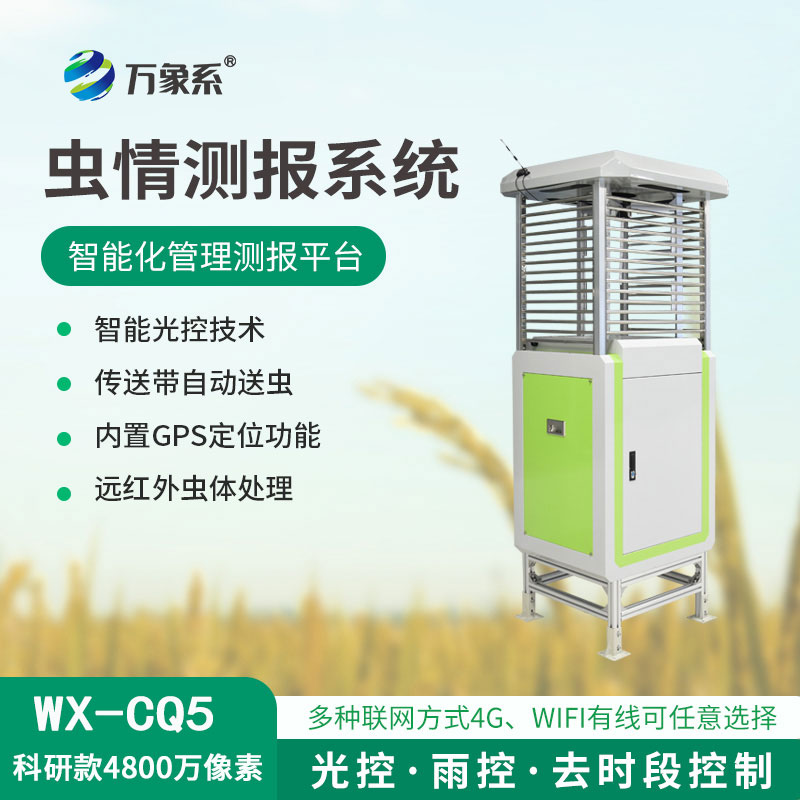 高精度的蟲(chóng)情測(cè)報(bào)燈