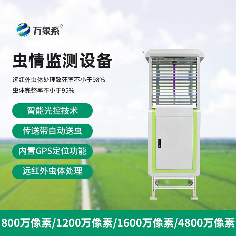 高清款蟲情測(cè)報(bào)燈