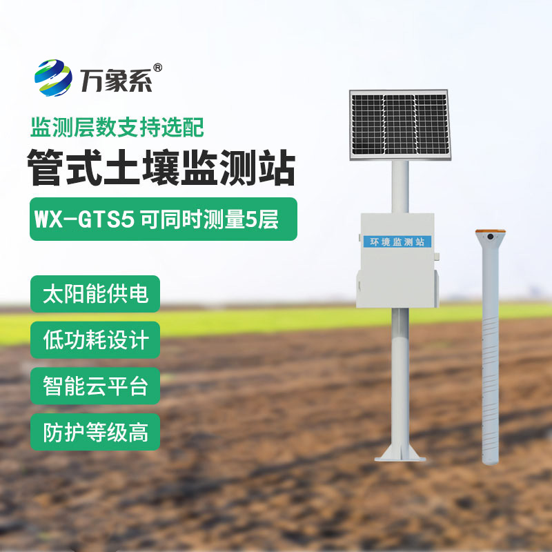 智慧農(nóng)業(yè)土壤墑情監(jiān)測(cè)系統(tǒng)如何透視土壤水分運(yùn)動(dòng)？