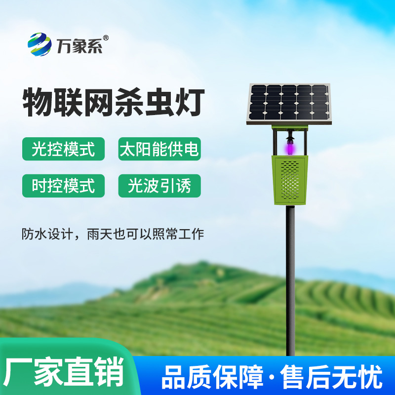 農(nóng)田的光學(xué)陷阱：風(fēng)吸式殺蟲燈如何智取害蟲
