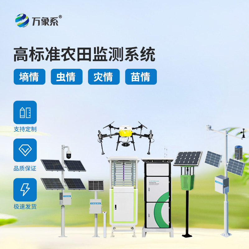 農(nóng)業(yè)四情監(jiān)測(cè)系統(tǒng)幫助農(nóng)民全面掌握田間動(dòng)態(tài)