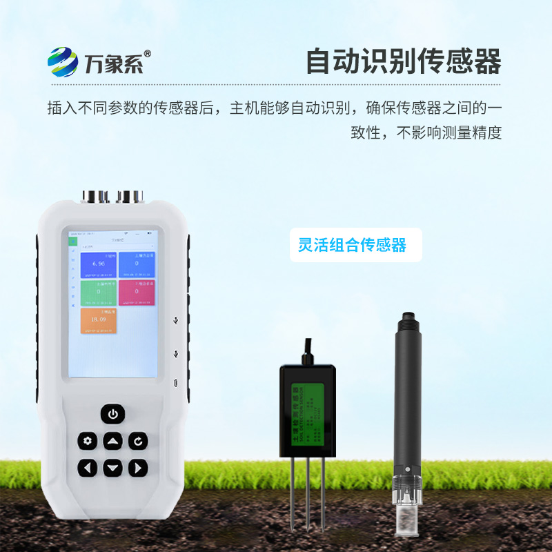 手持式土壤檢測(cè)儀讓土壤檢測(cè)隨手可測(cè)