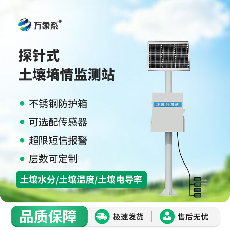 土壤墑情監(jiān)測儀田間地頭的土壤監(jiān)測設(shè)備