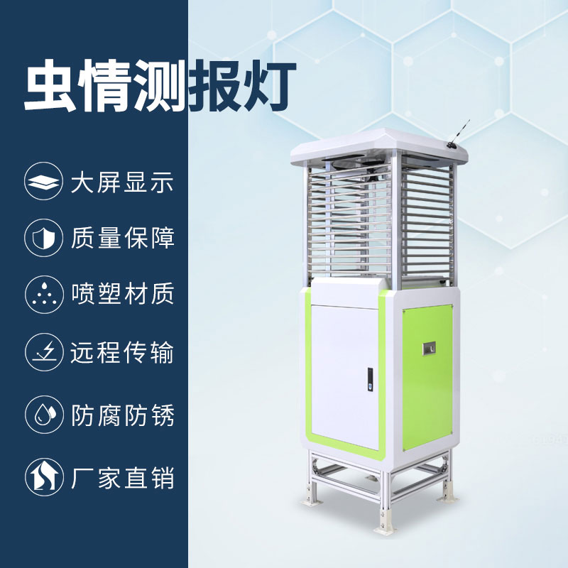 物聯(lián)網(wǎng)蟲情測報燈促進現(xiàn)代農(nóng)業(yè)的綠色可持續(xù)發(fā)展